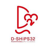 特定非営利活動法人D-SHiPS32
