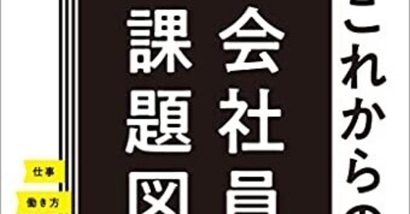 きみの人生の「体験」や「資産」、そして「武器」が増える読書について、ぼくはこの本で伝えたい 〜『これからの会社員の課題図書』 田端信太郎著