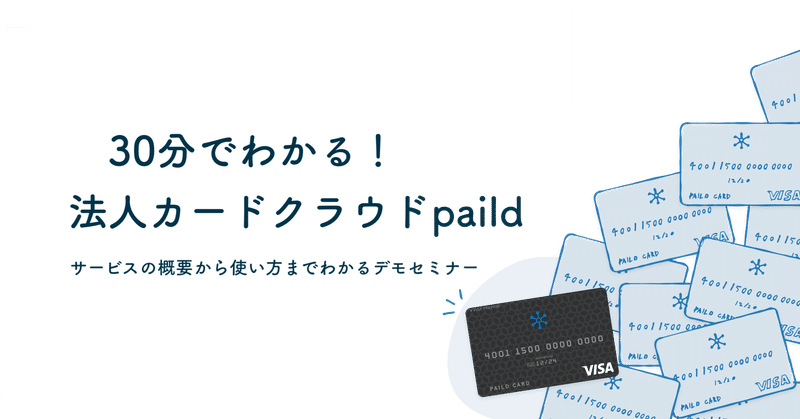 Paildイベント セミナー情報 7 8月 株式会社handii Note