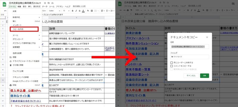 スプレッドシートコピー方法