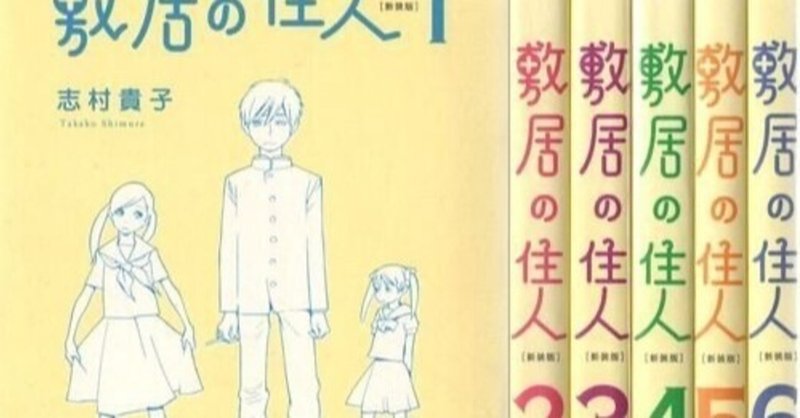 志村貴子 敷居の住人 ラヴ バズ 感想メモ Kqck Note 志村貴子 敷居の住人 ラヴ バズ 感想メモ Kqck Note