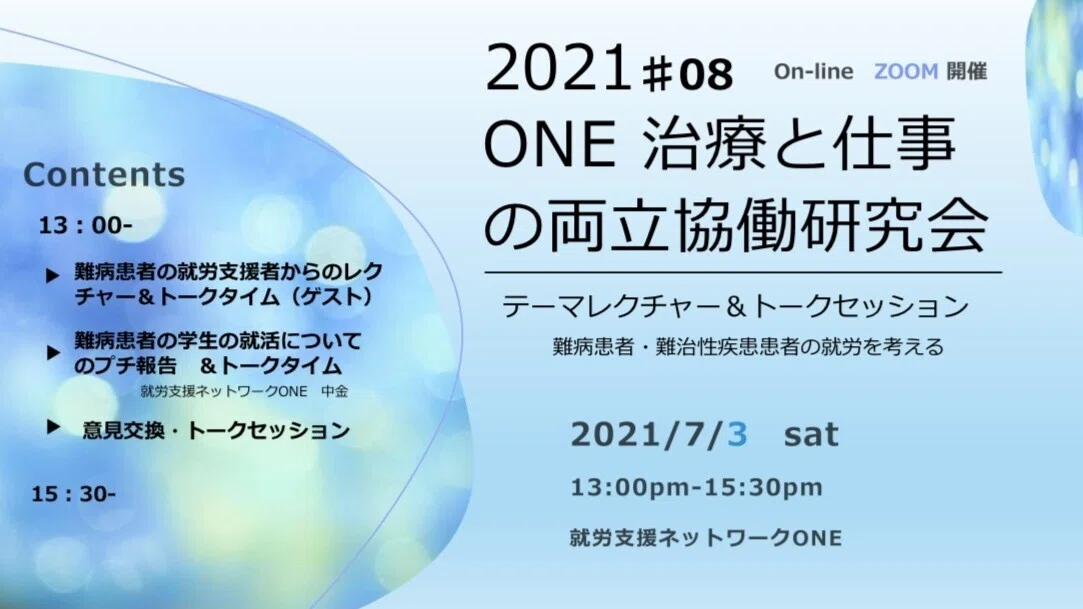 難病患者 難治性な疾病 長期慢性疾病の就労 One治療と仕事の両立協働研究会 テーマレクチャー トークセッションを開かせていただきます Peatix Com Event Ryuji Nakagane Note 難病患者 難治性な疾病 長期慢性疾病の就労 One治療と仕事の両立協働研究会 テーマレクチャー トークセッションを開かせていただきます Peatix Com Event Ryuji Nakagane Note