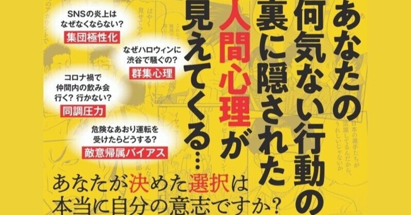 1話まるごと試し読み まんがでわかる社会心理学 カンゼン Note