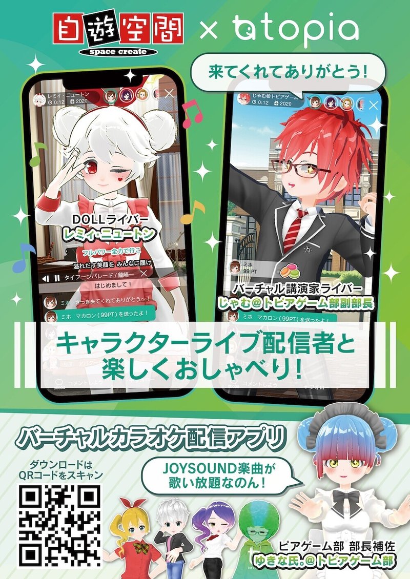 自遊空間 Pop掲載チャレンジ のご紹介 トピア Note