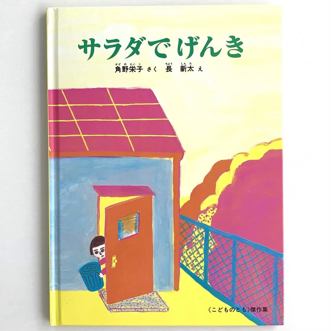 オンラインショップ更新】「魔女の宅急便」の作者 角野栄子さんの絵本