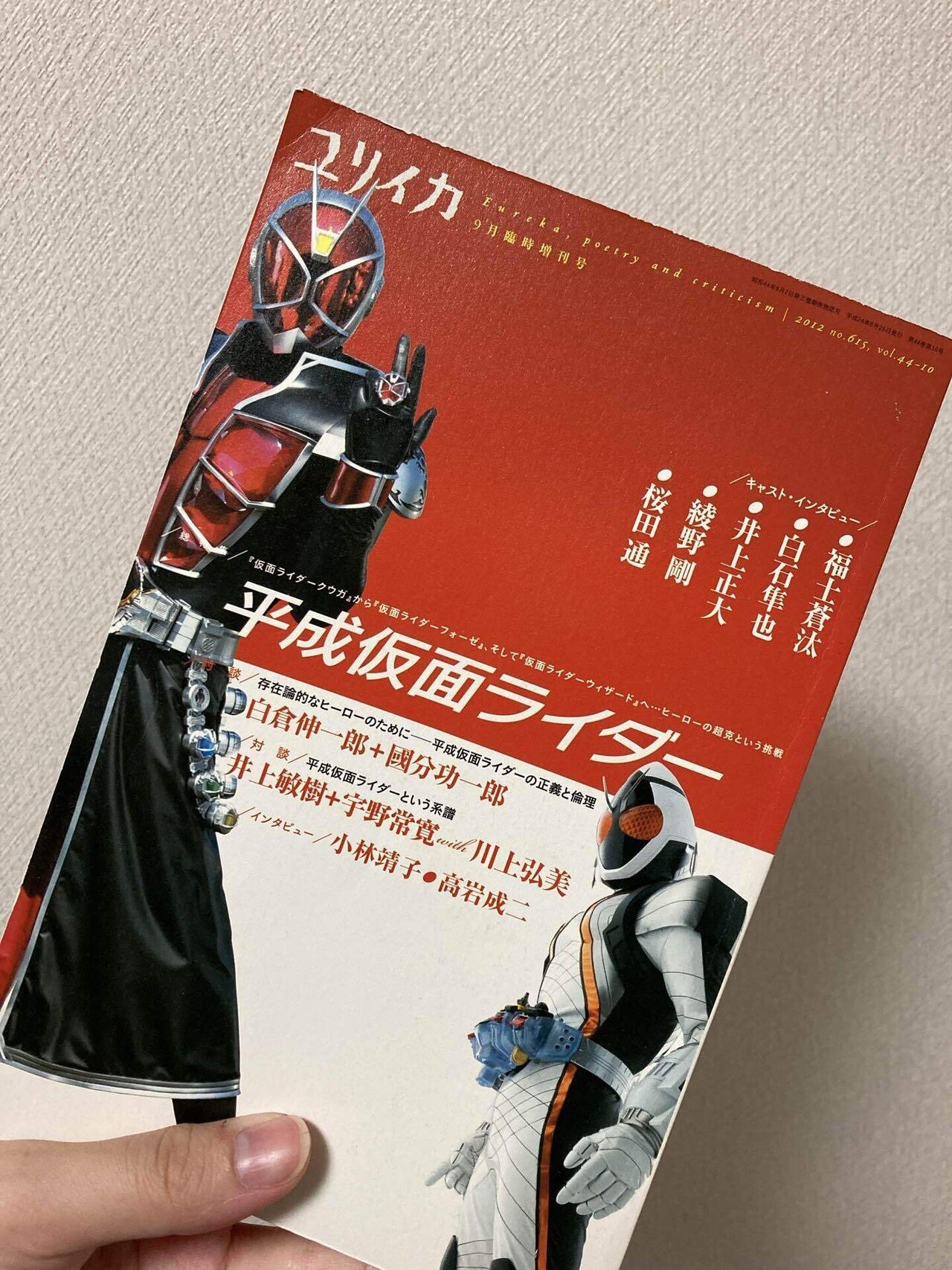 仮面ライダー大好きアピールしてたら社長が貸してくれた これ めっちゃ面白いんです 女性ライダー が生まれた意義だとか時代による戦いの場所の変遷だとか フロイトの精神分析に仮面ライダーのおもちゃを結びつ のっち Note 仮面ライダー大好きアピールしてたら社長が貸してくれた これ めっちゃ面白いんです 女性ライダー が生まれた意義だとか時代による戦いの場所の変遷だとか フロイトの精神分析に仮面ライダーのおもちゃを結びつ のっち Note