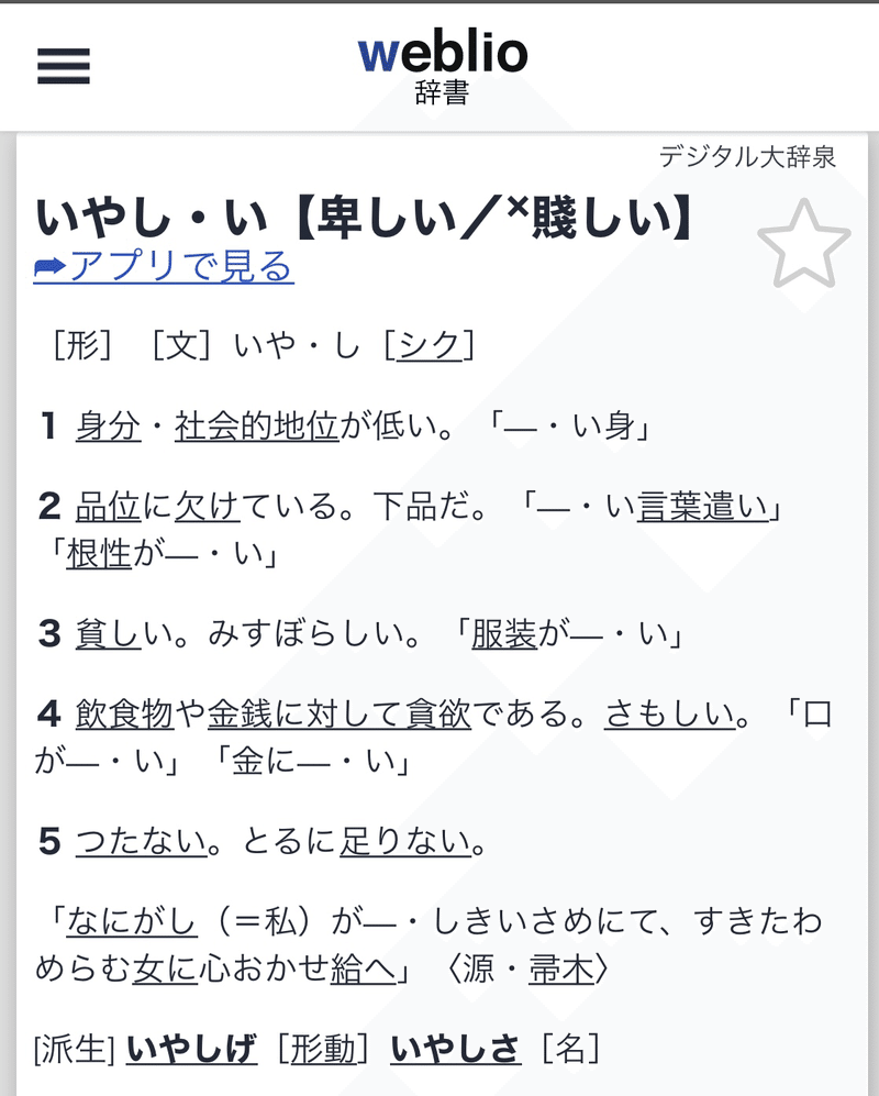 卑しい境界線 小さい巨人 Note