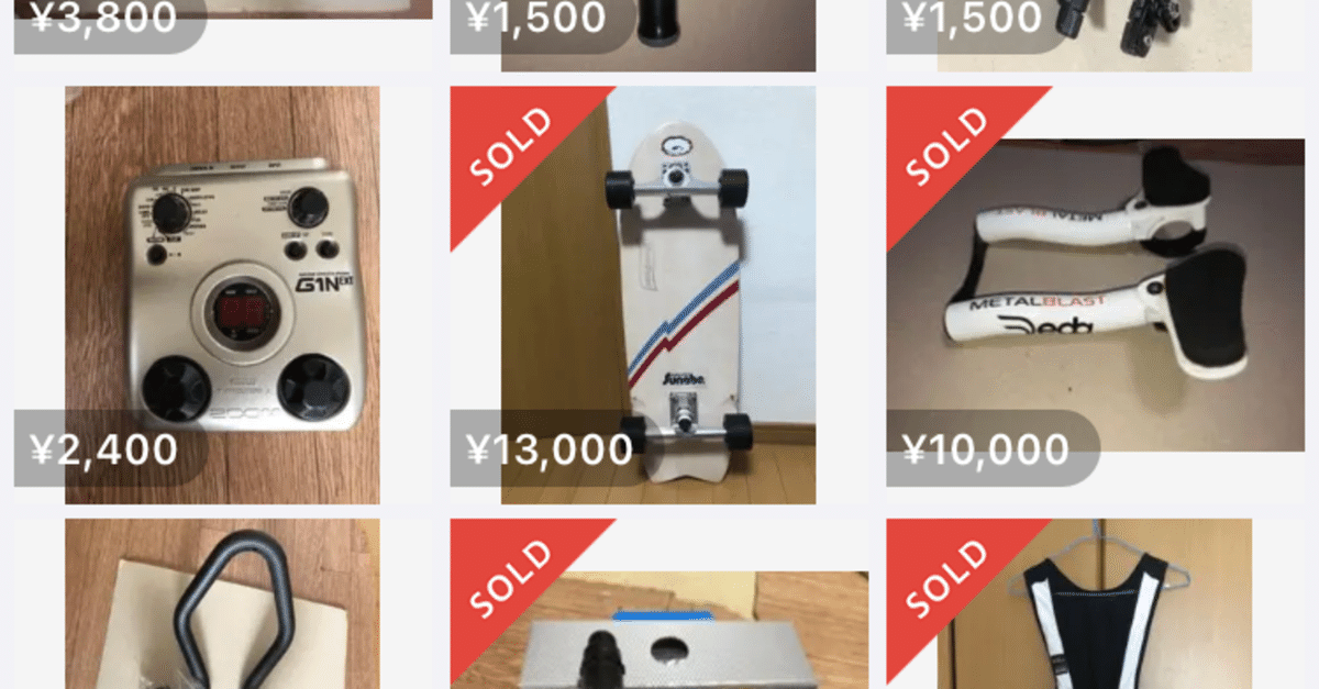 断捨離ついでにメルカリも始めたが、疲れた｜（花鳥風月）ikesan