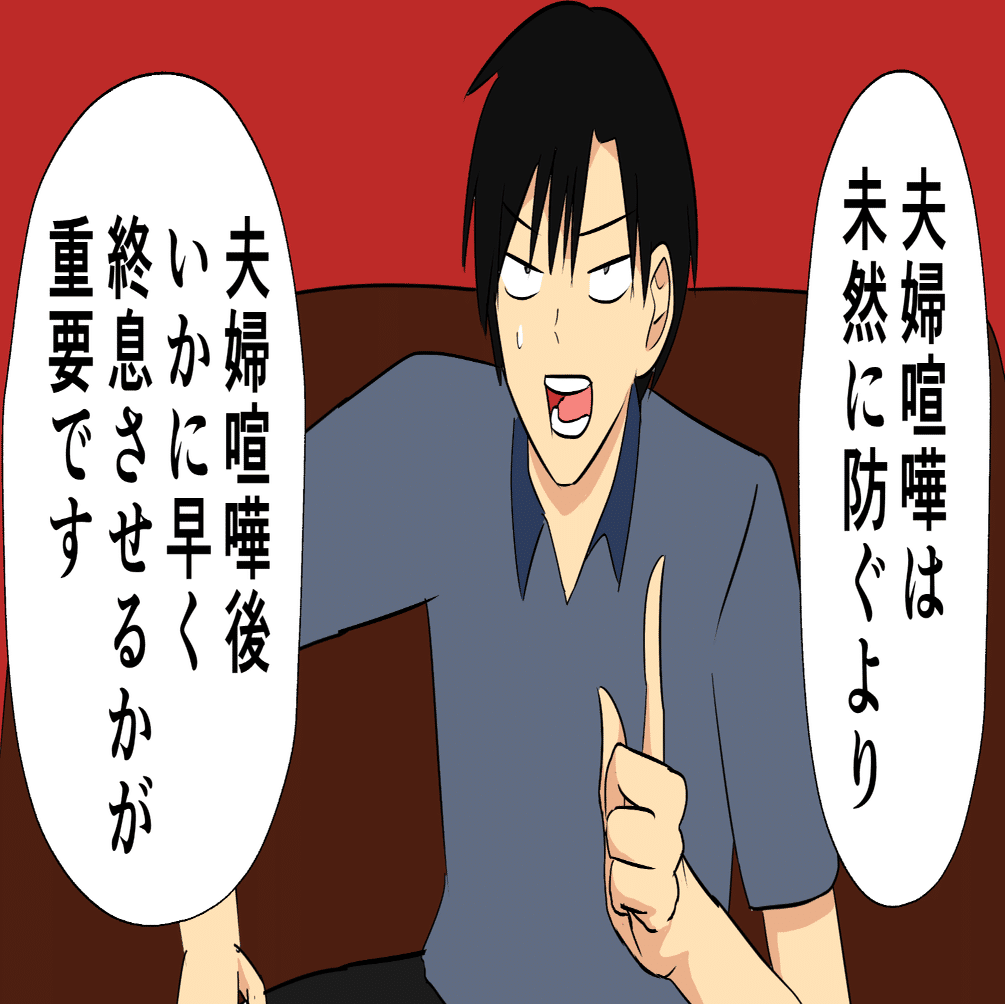 夫婦喧嘩後の剣呑な雰囲気を吹き飛ばす方法 Kawauchisyun Note