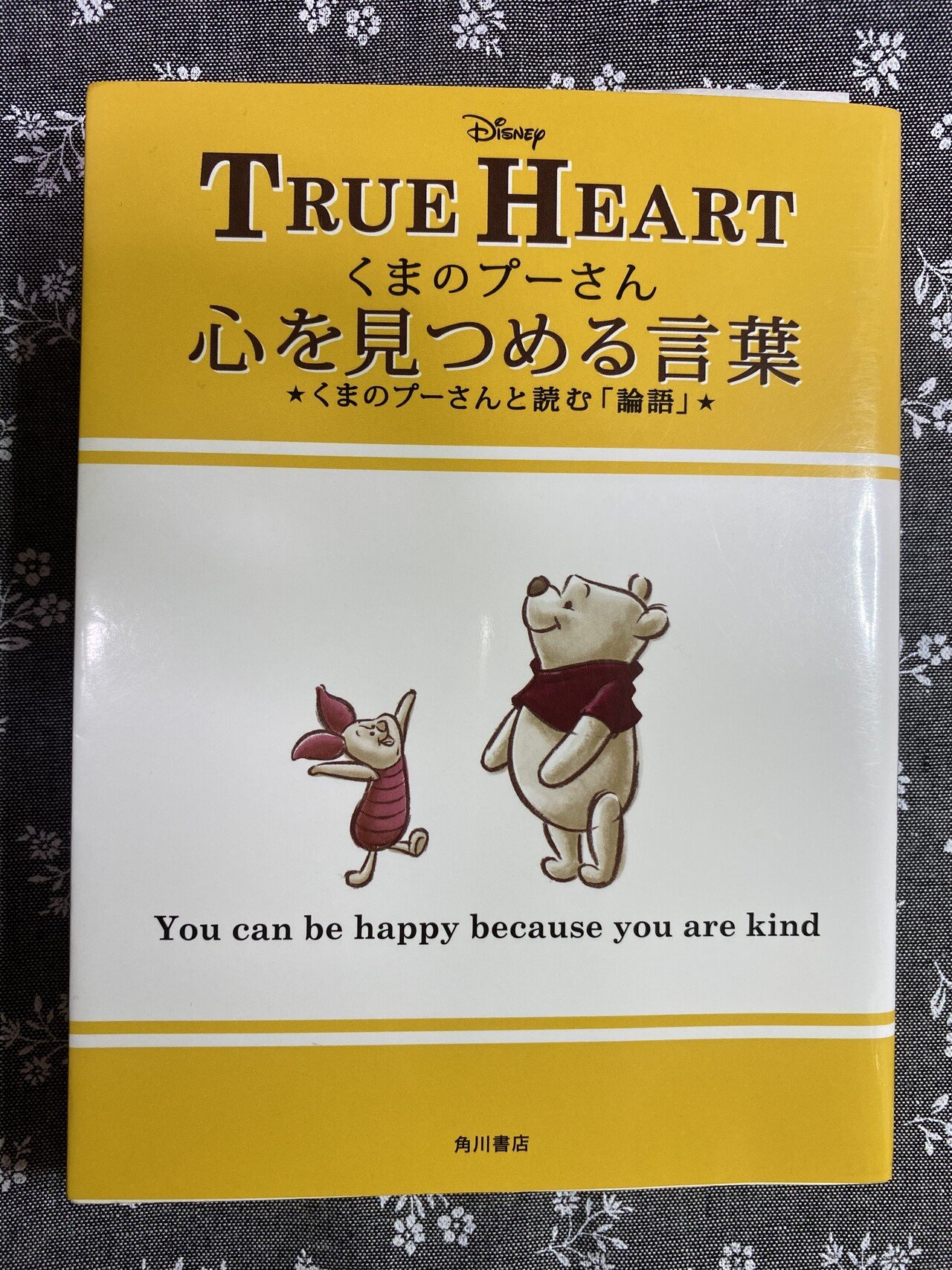 くまのプーさん 心を見つめる言葉 くまのプーさんと読む 論語 を読みました 咲良 あなたに何かを届ける Note くまのプーさん 心を見つめる言葉 くまのプーさんと読む 論語 を読みました 咲良 あなたに何かを届ける Note