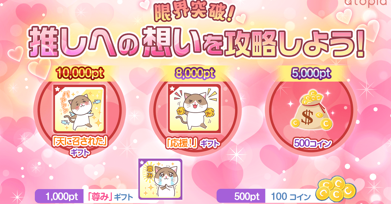 推しへの想いを攻略しよう」をご紹介！｜topia(トピア) - バーチャル音楽ライブ配信アプリ