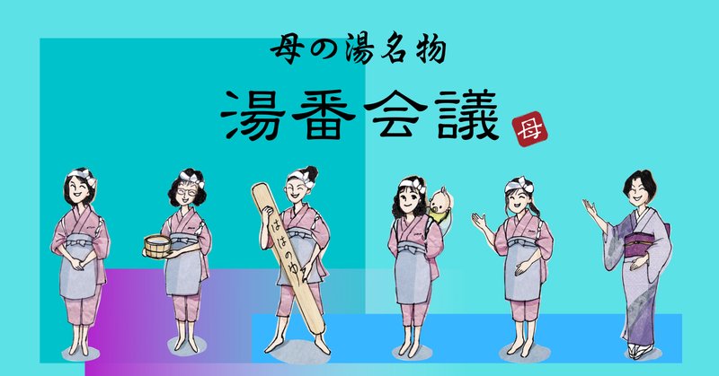 お母さん出番ですよ の新着タグ記事一覧 Note つくる つながる とどける