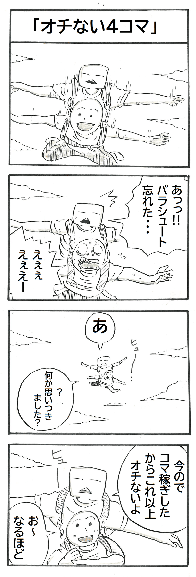 ４コママンガ オチない４コマ 大月ひろみ 漫画家 Note