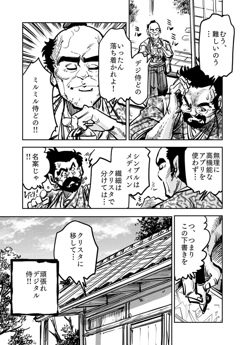俺たちのデジタル侍 川田センセイ登場 梅熊大介 Note 俺たちのデジタル侍 川田センセイ登場 梅熊大介 Note