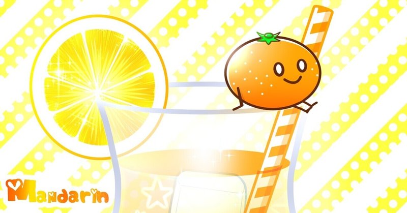 ☆オレンジジュース☆