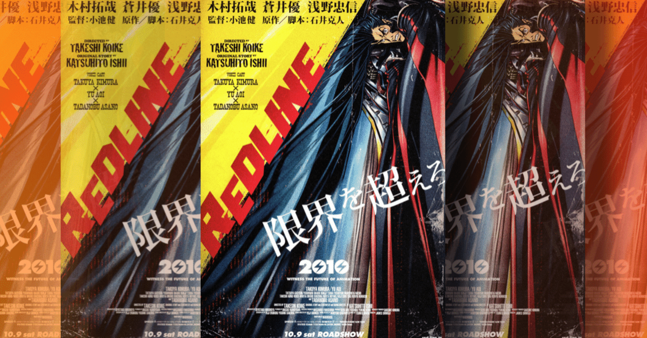 祝th 1 Red Line リバイバル上映記念 小池健監督とは何者か ネジムラ アニメ映画ライター Note 祝th 1 Red Line リバイバル上映記念 小池健監督とは何者か ネジムラ アニメ映画ライター Note