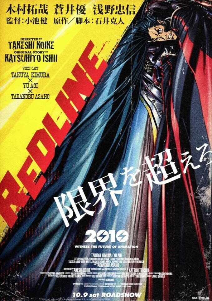 祝th 1 Red Line リバイバル上映記念 小池健監督とは何者か ネジムラ アニメ映画ライター Note