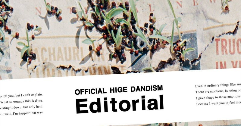 ヒゲダンのアルバムタイトル「Editorial」の意味はたぶんこうなんじゃないだろうか説