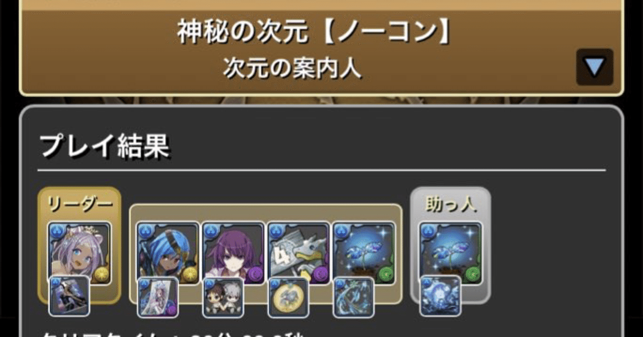 パズドラ 神秘の次元 攻略 花嫁ユウリ ナツル 編成解説 ソル Note