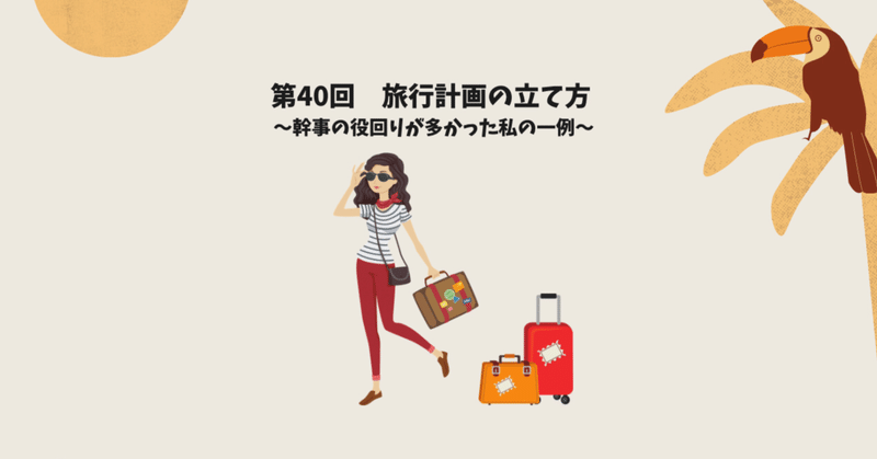 旅行計画の立て方について あーちん Note 旅行計画の立て方について あーちん Note