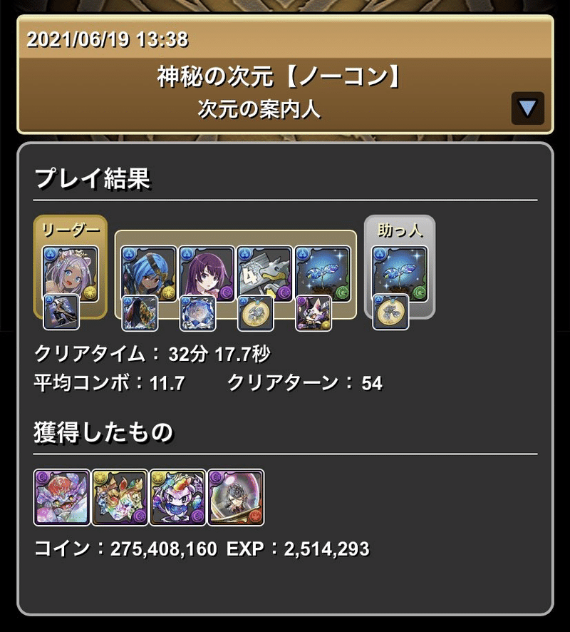 パズドラ 神秘の次元 攻略 花嫁ユウリ ナツル 編成解説 ソル Note パズドラ 神秘の次元 攻略 花嫁ユウリ ナツル 編成解説 ソル Note