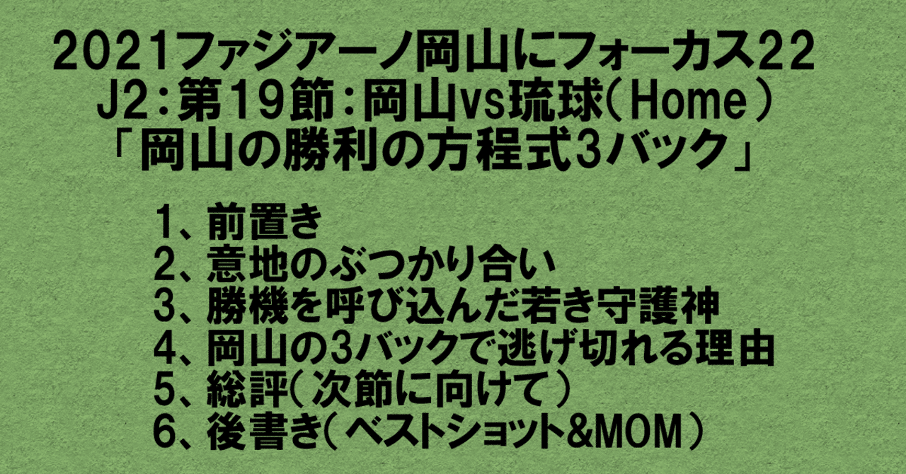 21ファジアーノ岡山にフォーカス22j2 第19節 岡山vs琉球 Home 岡山の勝利の方程式3バック 杉野 雅昭 Masaaki Sugino Note