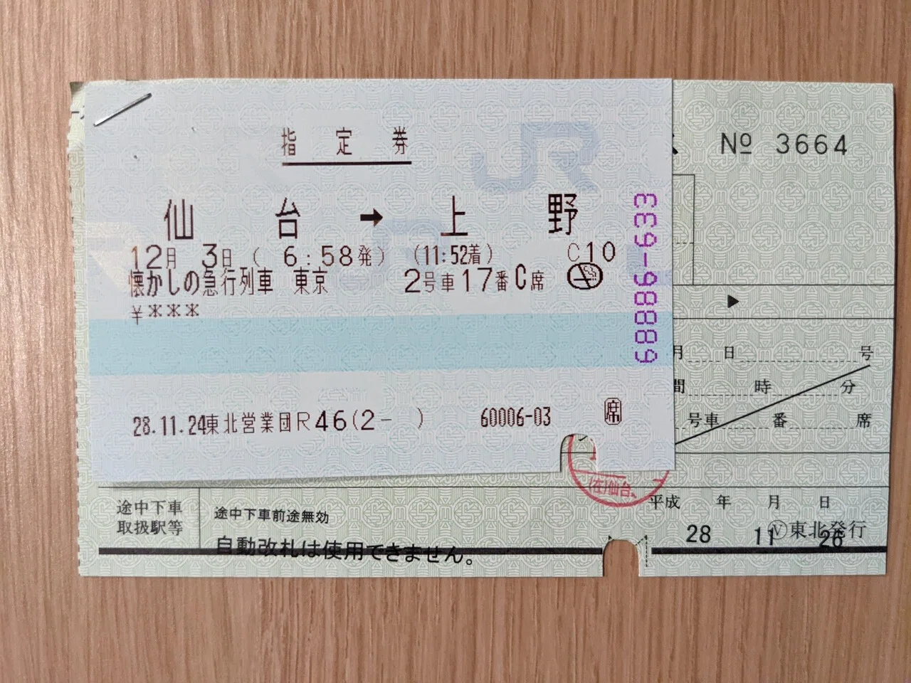 乗車記】仙台～上野の12系客車急行に乗った話｜とみー