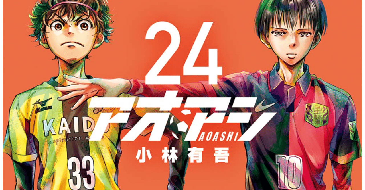 アオアシを読んでサッカーが上手くなる ヨハン イニエスタ Note