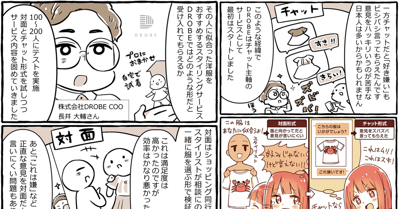 この1年で売上3倍に お家で試着ができる試着購入ecサービスの Drobe が語る スタイリストのai化で 服 の選定時間 を50 以下に改善した話 広告でニーズ検証に成功した方法 アプリマーケティング研究所 この1年で売上3倍に お家で試着ができる試着購入ecサービスの Drobe が語る スタイリストのai化で 服 の選定時間 を50 以下に改善した話 広告でニーズ検証に成功した方法 アプリマーケティング研究所