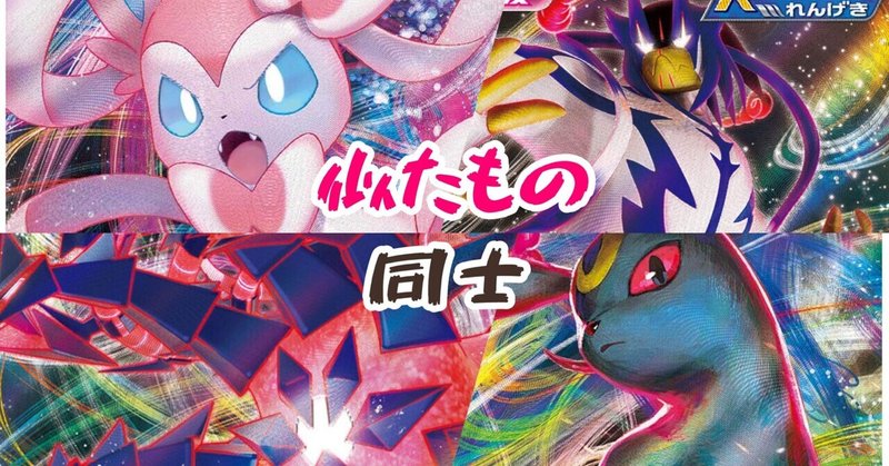 ニンフィア の新着タグ記事一覧 Note つくる つながる とどける ニンフィア の新着タグ記事一覧 Note つくる つながる とどける