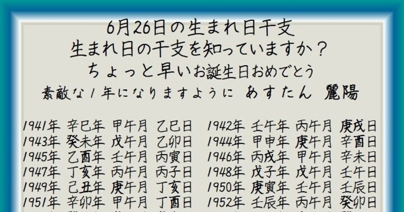 明日誕生日 の新着タグ記事一覧 Note つくる つながる とどける