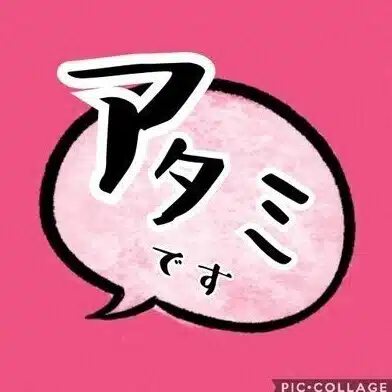 はたこ
