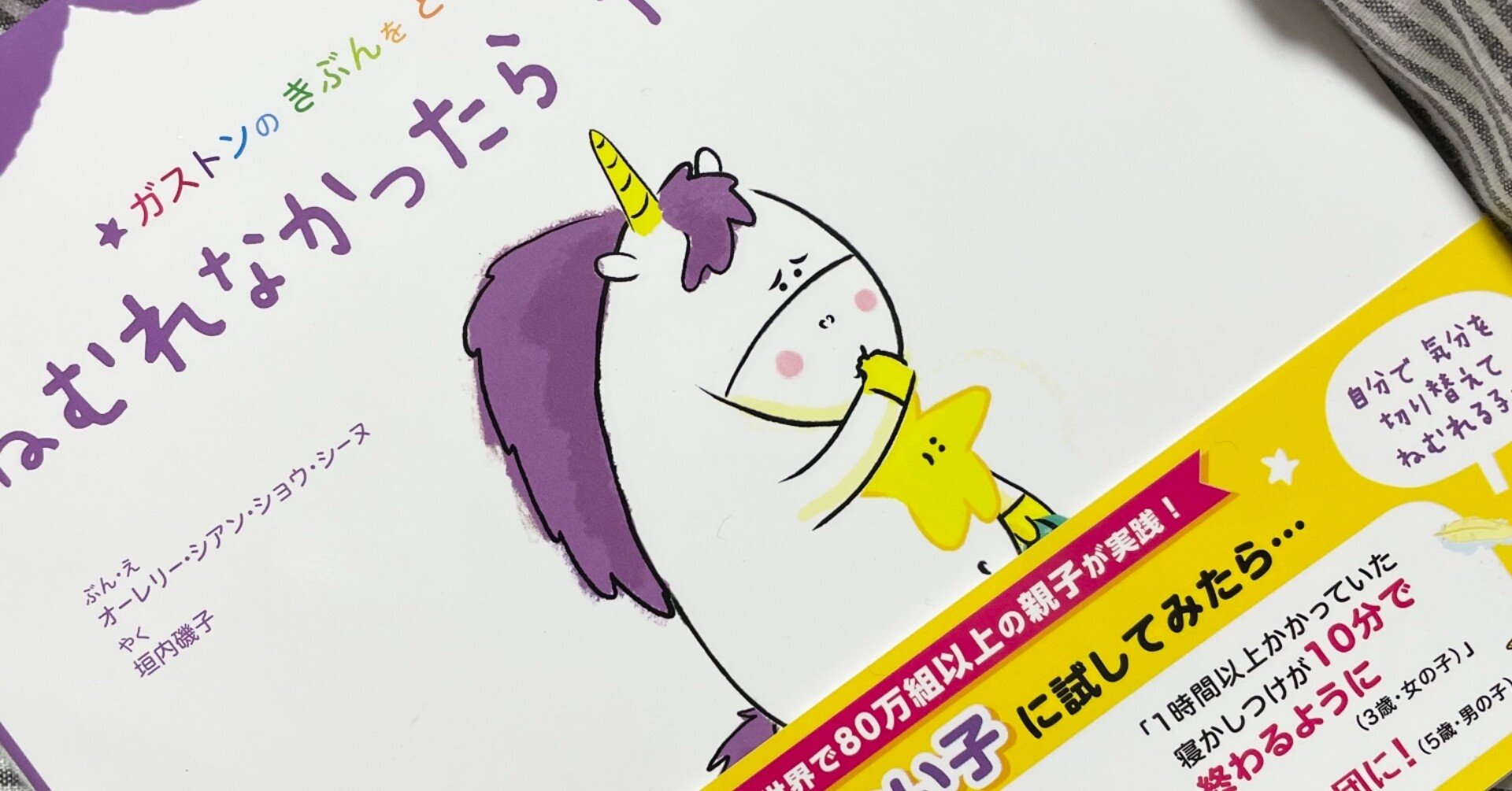 ねむれなかったら やってみて で 自分の きぶん に名前をつけよう 親子のコミュニケーションに おすすめ絵本レビュー 猪狩はな 2児ママ教員ライター Note