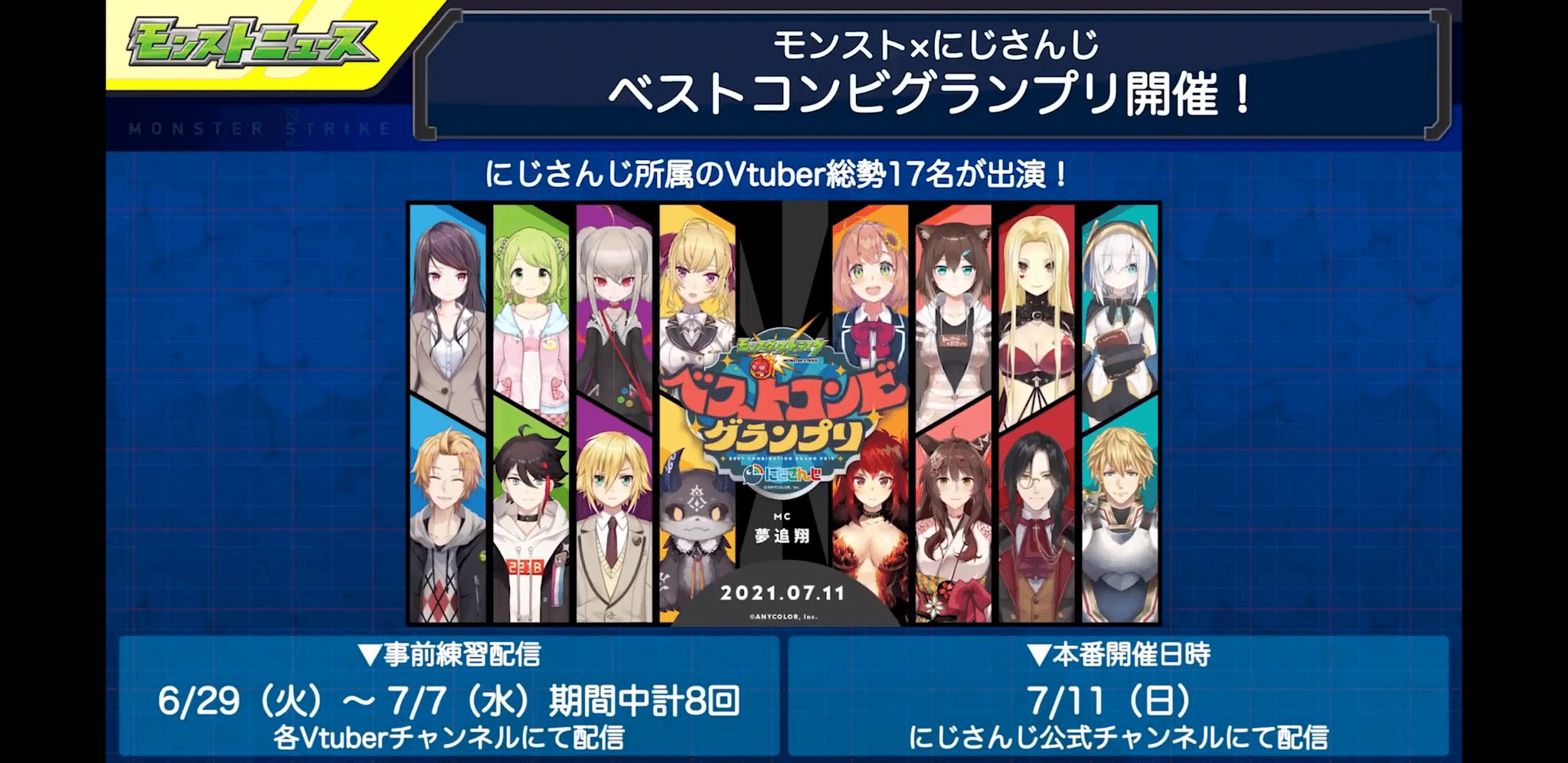 モンストとvtuber 咲月 Note