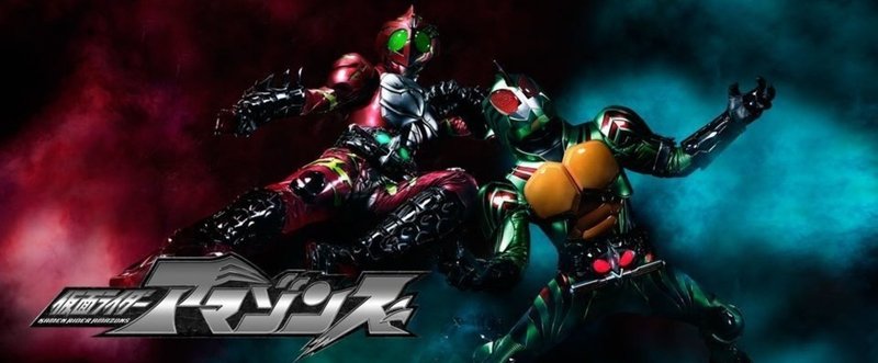 生きることは 殺す こと 仮面ライダーアマゾンズ シーズン1 2 ツナ缶食べたい 伝書鳩p Note
