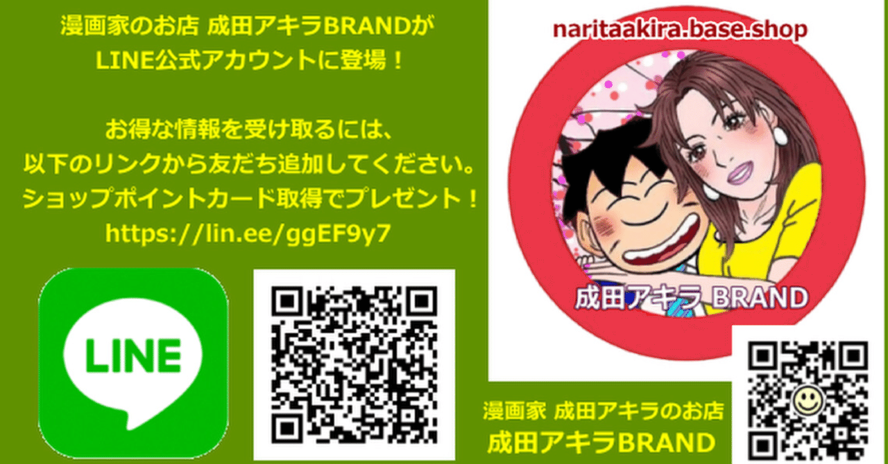 成田アキラbrand 成田アキラbrand Note