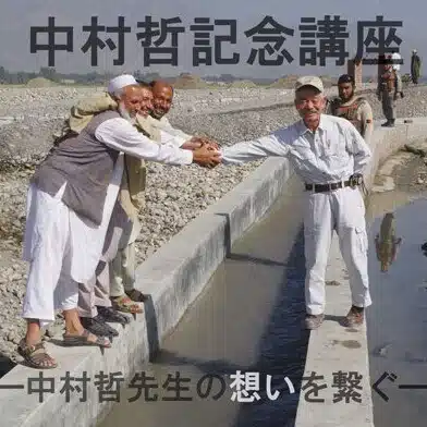 中村哲先生記念講座@九州大学