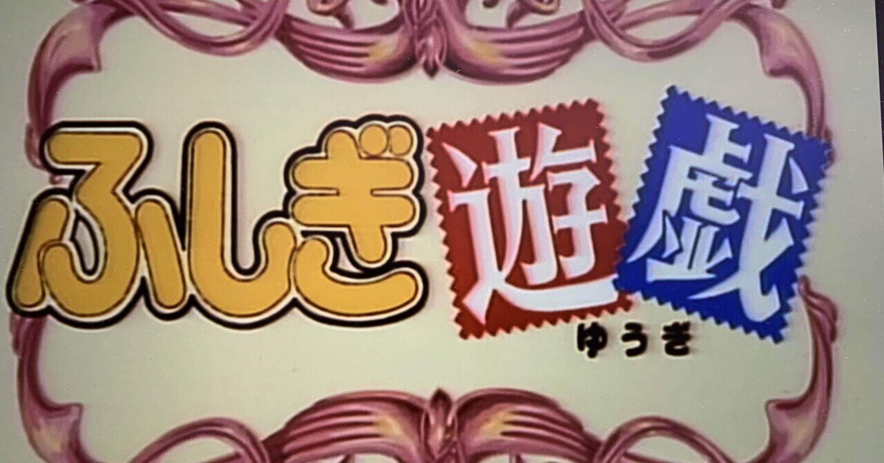 アニメ ふしぎ遊戯 の感想 林 Note