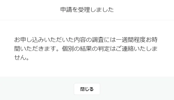 04_申請受付