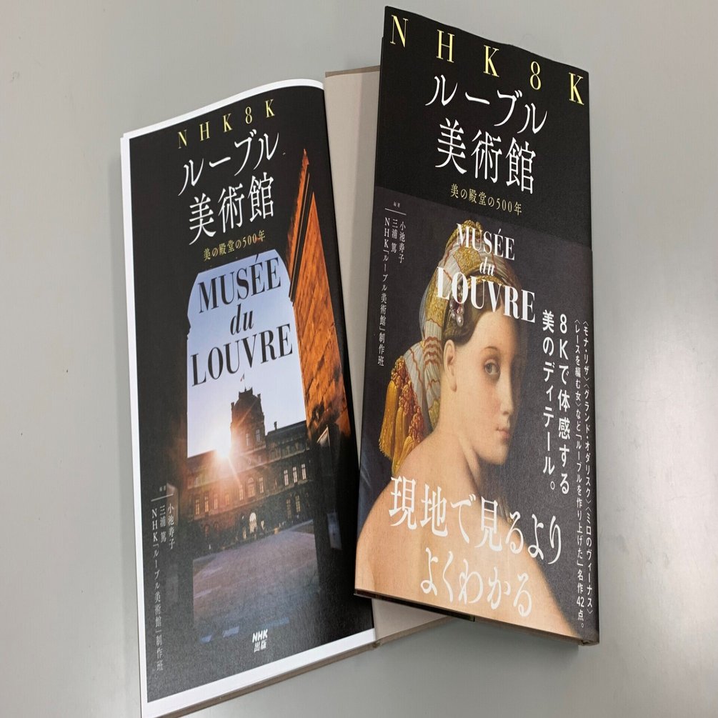 ルーブルの近代――「『NHK8Kルーブル美術館』の愉しみ方」第3回｜本がひらく 