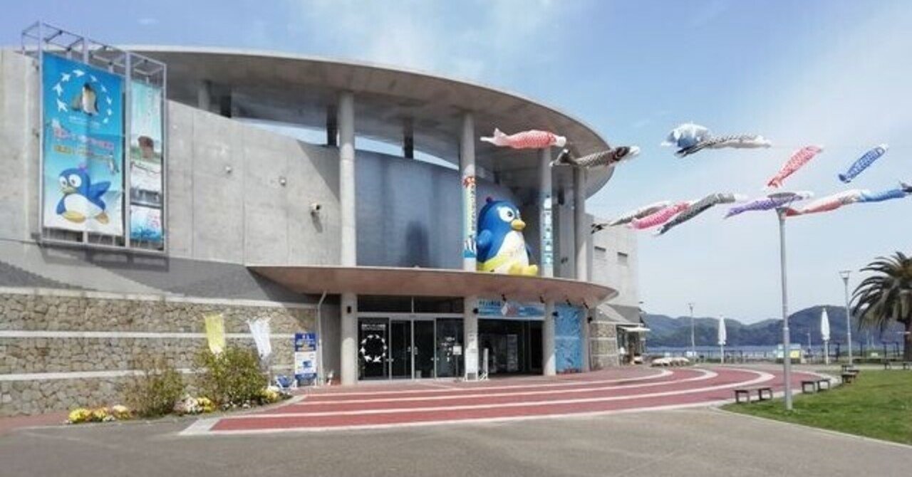 長崎ペンギン水族館 長崎 トトロ軍曹 Note