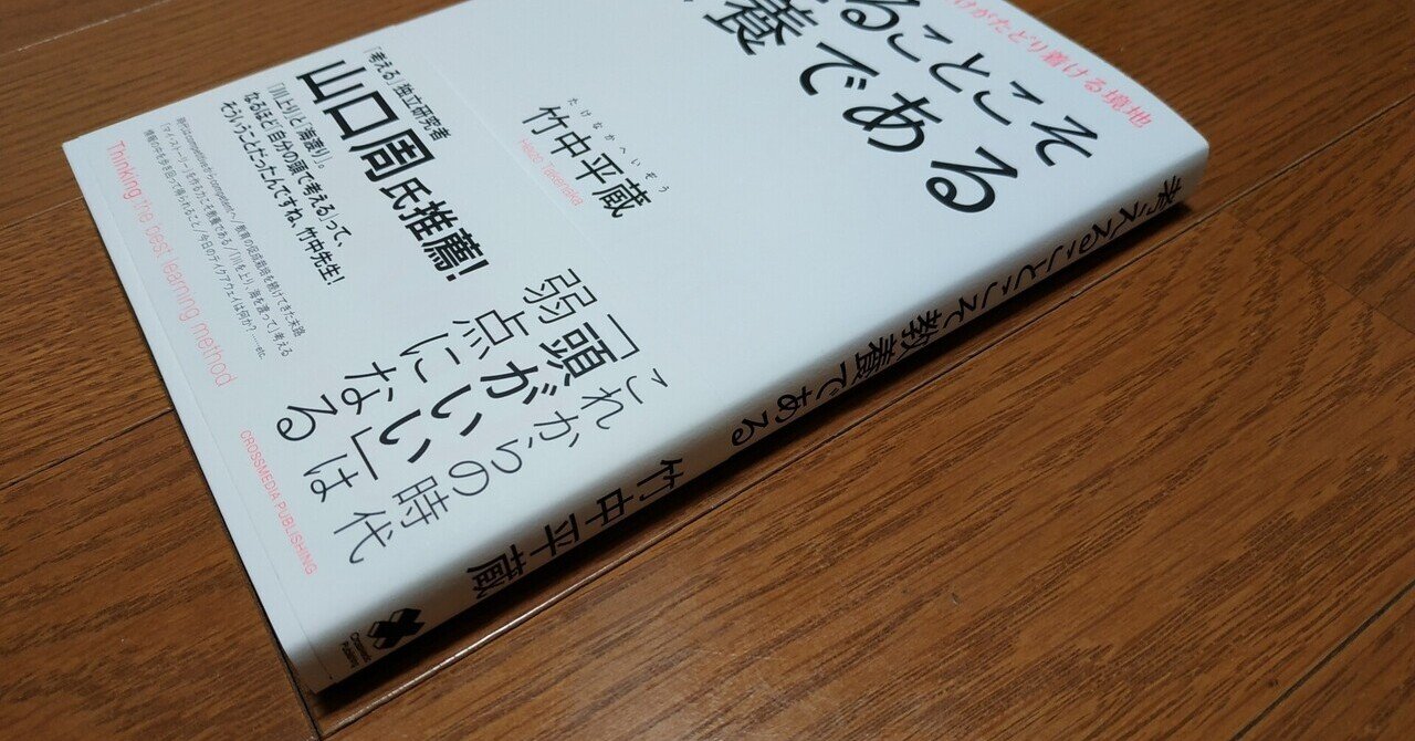 考えることこそ教養である 平易だからこそ そこから何を考えていくかを考えさせられる本 大橋 剛 Note 考えることこそ教養である 平易だからこそ そこから何を考えていくかを考えさせられる本 大橋 剛 Note