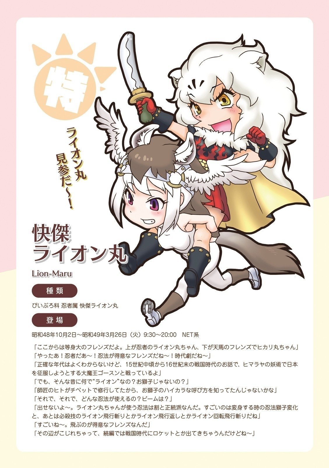 快傑ライオン丸|特撮フレンズ|カナダライ 快傑ライオン丸|特撮フレンズ|カナダライ