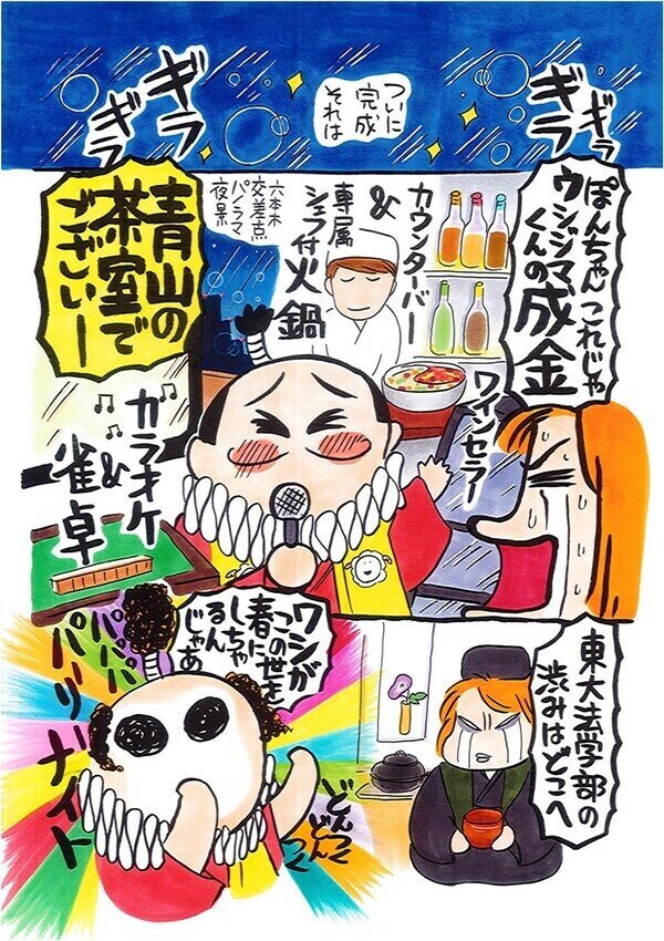 知命立志編 第35回 春よ来い 青山浩と西原理恵子の太腕繁盛記 Note