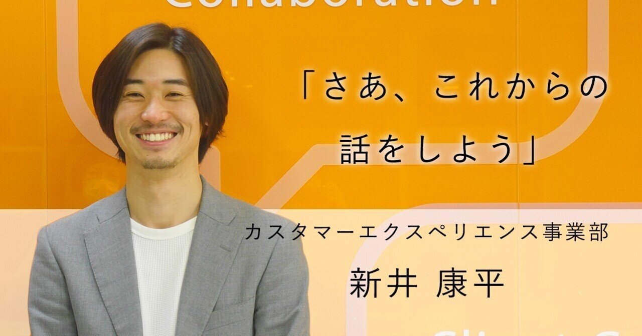 デジタルの未来を語る さあ これからの話をしよう 新井康平編 ネットイヤーグループ公式note Note デジタルの未来を語る さあ これからの話をしよう 新井康平編 ネットイヤーグループ公式note Note
