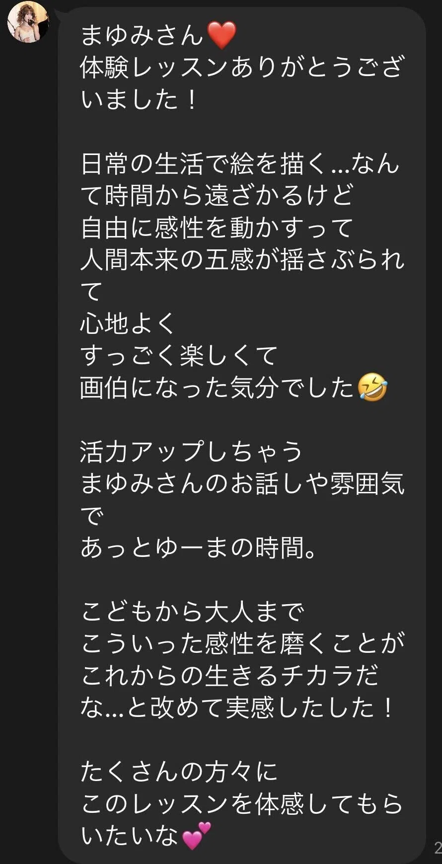 優子さんの感想