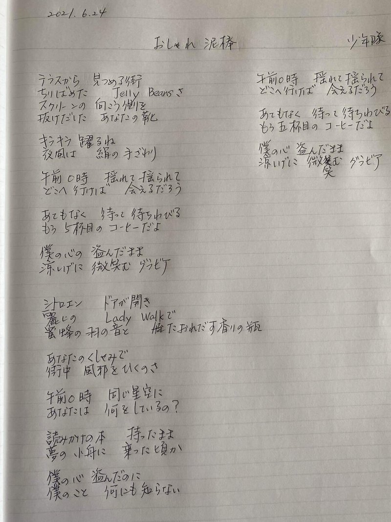 歌詞写経6月24日 Hasu Note 歌詞写経6月24日 Hasu Note