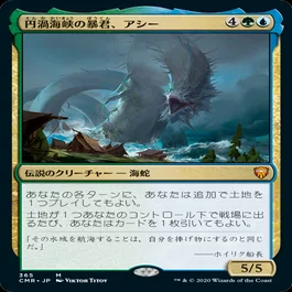 格安EDH】1万円EDH その1「 円渦の暴君、アシー/Aesi, Tyrant of Gyre