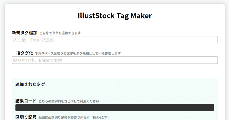 ストックイラストのタグ入力を少し簡単にできる小さなプログラム Illuststock Maker を作りました Kk Stockillust Note