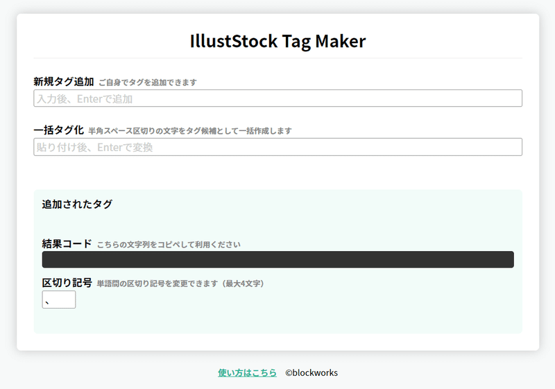 ストックイラストのタグ入力を少し簡単にできる小さなプログラム Illuststock Maker を作りました Kk Stockillust Note ストックイラストのタグ入力を少し簡単にできる小さなプログラム Illuststock Maker を作りました Kk Stockillust Note
